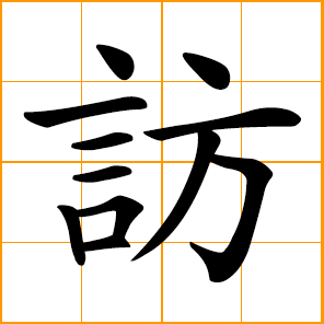 to visit, call on