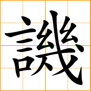 to ridicule, mock
