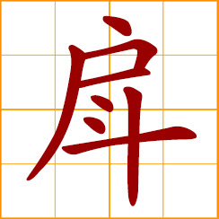 simplified Chinese symbol: bailing bucket