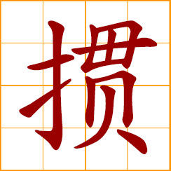simplified Chinese symbol: to hurl, fling; throw forcefully