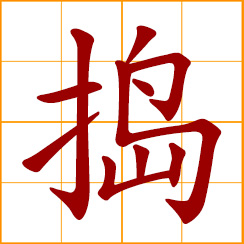 simplified Chinese symbol: to pound, beat, attack, harass, disturb