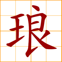 simplified Chinese symbol: pure and white; a stone resembling jade