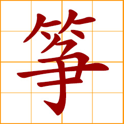 simplified Chinese symbol: zither; kite