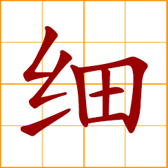 simplified Chinese symbol: thin; in small particles; fine, exquisite, detailed; careful, meticulous