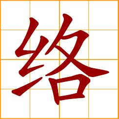 simplified Chinese symbol: web, net; net-like structure