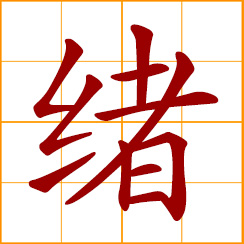 simplified Chinese symbol: the beginning; preface, foreword; state of emotion or mind; mental or emotional state; a clue, the beginning, ends of thread; orderliness, order in sequence or arrangement