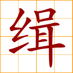 simplified Chinese symbol: to arrest, seize