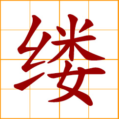 simplified Chinese symbol: thread; quantifier in the sense of a strand or lock of