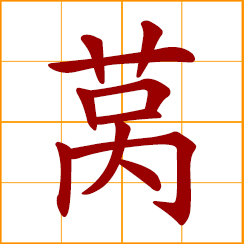 simplified Chinese symbol: lettuce
