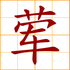 simplified Chinese symbol: meat diet; meat dish