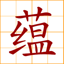 simplified Chinese symbol: to contain; hold secretly; be deposited
