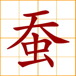 simplified Chinese symbol: silkworm