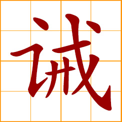 simplified Chinese symbol: commandment; to warn, admonish