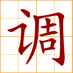 simplified Chinese symbol: to mix, blend; to tune, adjust; to mediate, harmonize; a tone, melody; to transfer, move, shift