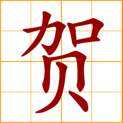 simplified Chinese symbol: to congratulate; to felicitate; to celebrate