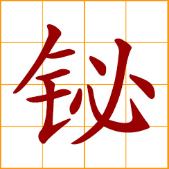 simplified Chinese symbol: bismuth (Bi)