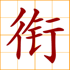 simplified Chinese symbol: a title; the rank; hold in mouth