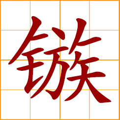 simplified Chinese symbol: arrowhead
