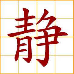 simplified Chinese symbol: quiet, still, silent; calm, tranquility