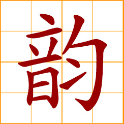 simplified Chinese symbol: rhyme, vowel; harmony of sound; refined, elegant