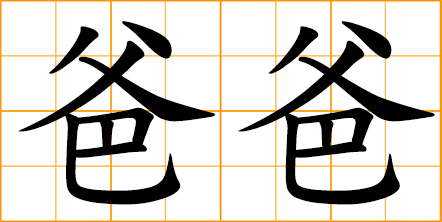 Chinese Tattoo Words Collection 2-character edition