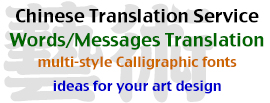 Chinese Translation Service by Andres Leo for your art design ideals