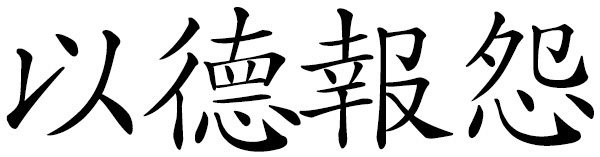 Chinese word 以德報怨 return good for evil; render good for evil; repay evil with kindness