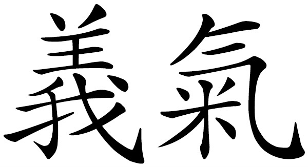 Chinese word 義氣 righteousness, loyalty to friends