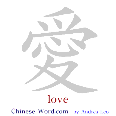 Chinese symbol: 愛 love with calligraphic writing strokes animation