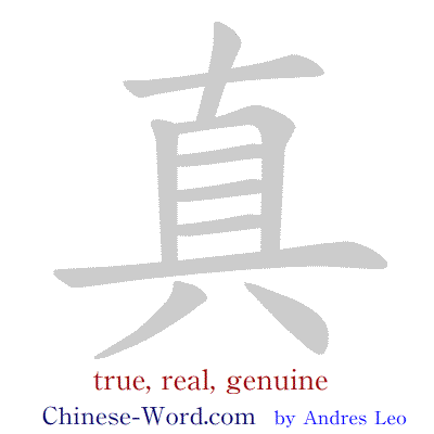 Chinese symbol: 真 true, real, genuine with calligraphic writing strokes animation
