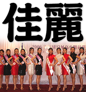 beautiful women, candidates in beauty contest