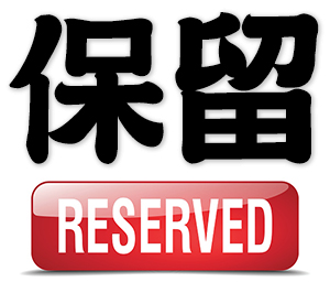 retain, reserve, reserved, reservation