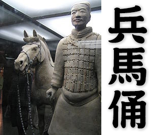 terracotta warriors, soldier-and-horse funerary statues