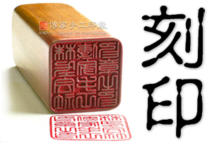 engrave a seal, name engraving on a seal