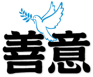 good will, good intention