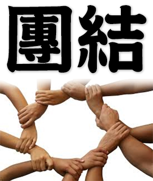 unity, unify, unite