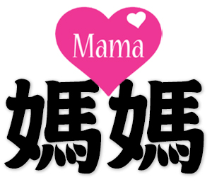 mama, mother