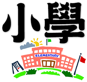 elementary school, primary school