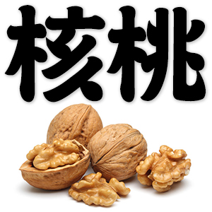 walnut