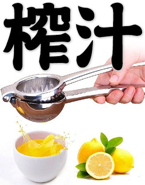 squeeze juice, extract juice