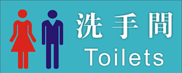 toilets, restrooms