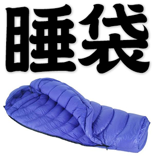 sleeping bag