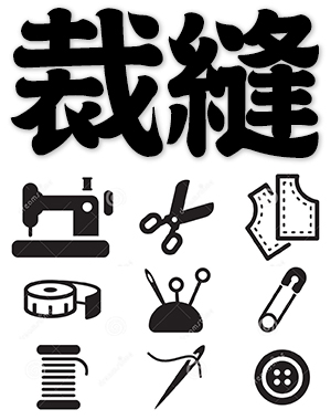 tailor, dressmaker