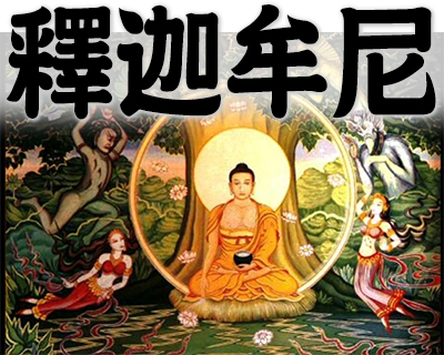 Sakyamuni, Sakyamuni Buddha