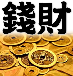 money and wealth