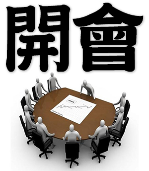 meeting, hold a meeting