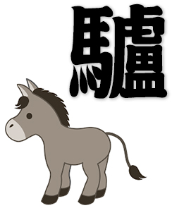 donkey, ass, jackass