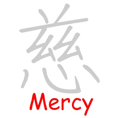 Chinese symbol Mercy, Kind handwriting strokes GIF animation