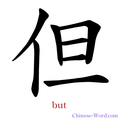 Chinese calligraphy animation - but