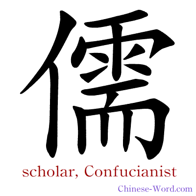 Chinese symbol calligraphy strokes animation for scholar, Confucianist